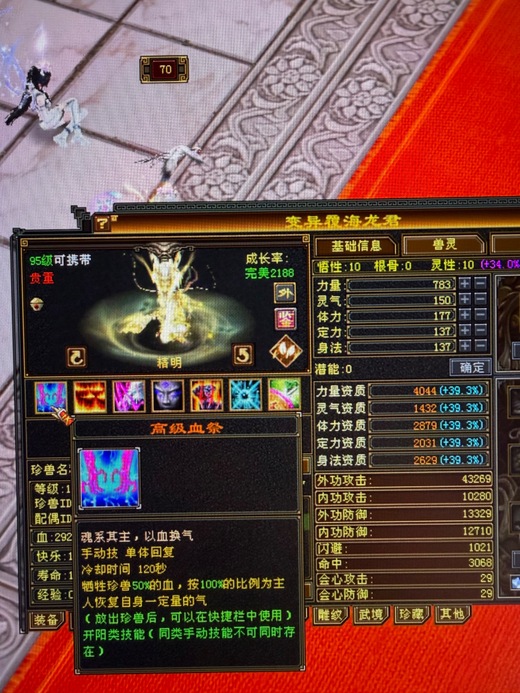 外攻宝宝 | 精明 | 携带等级:95级 | 等级:124 | 悟性10 | 灵性10 | 最高资质:4044 | 【逆光代售宝宝交易全免手续费】商品图片