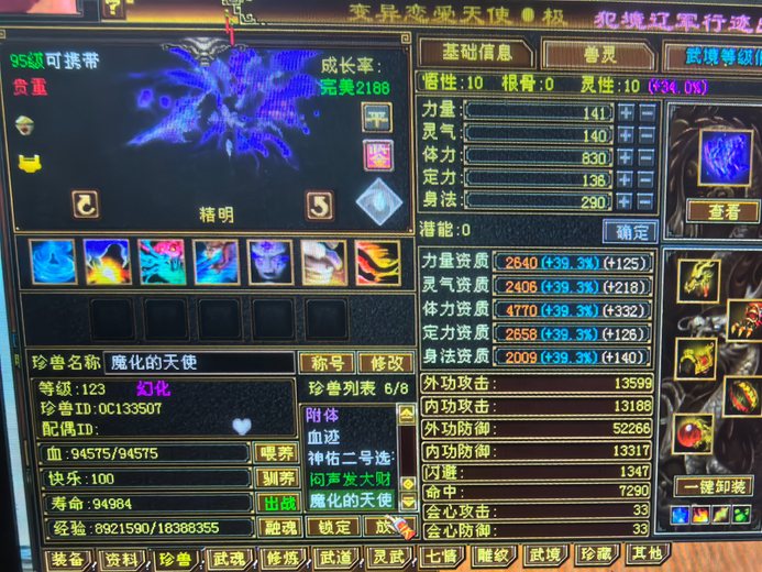 体力宝宝 | 精明 | 携带等级:95级 | 等级:123 | 悟性10 | 灵性10 | 最高资质:4440 | 【逆光代售宝宝交易全免手续费】商品图片
