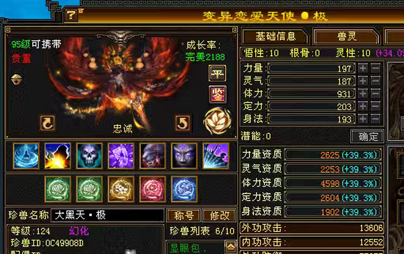 体力宝宝 | 忠诚 | 携带等级:95级 | 等级:124 | 悟性10 | 灵性10 | 最高资质:2825 | 【逆光代售宝宝交易全免手续费】商品图片