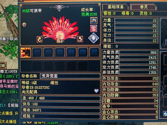 内攻宝宝 | 胆小 | 携带等级:85级 | 等级:1 | 悟性0 | 灵性0 | 最高资质:2415 | 【逆光代售宝宝交易全免手续费】商品图片