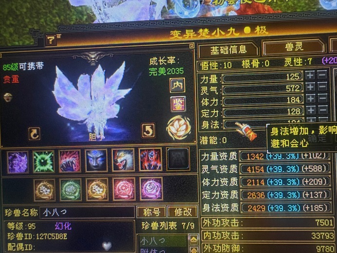 内攻宝宝 | 胆小 | 携带等级:85级 | 等级:95 | 悟性10 | 灵性7 | 最高资质:3588 | 【逆光代售宝宝交易全免手续费】商品图片
