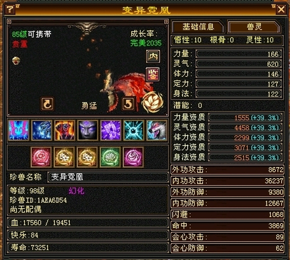 内攻宝宝 | 勇猛 | 携带等级:85级 | 等级:98 | 悟性10 | 灵性10 | 最高资质:4458 | 【逆光代售宝宝交易全免手续费】商品图片