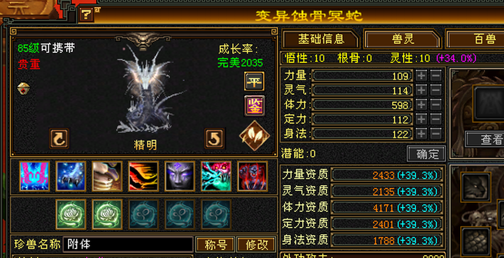 体力宝宝 | 精明 | 携带等级:85级 | 等级:99 | 悟性10 | 灵性10 | 最高资质:4171 | 【逆光代售宝宝交易全免手续费】商品图片