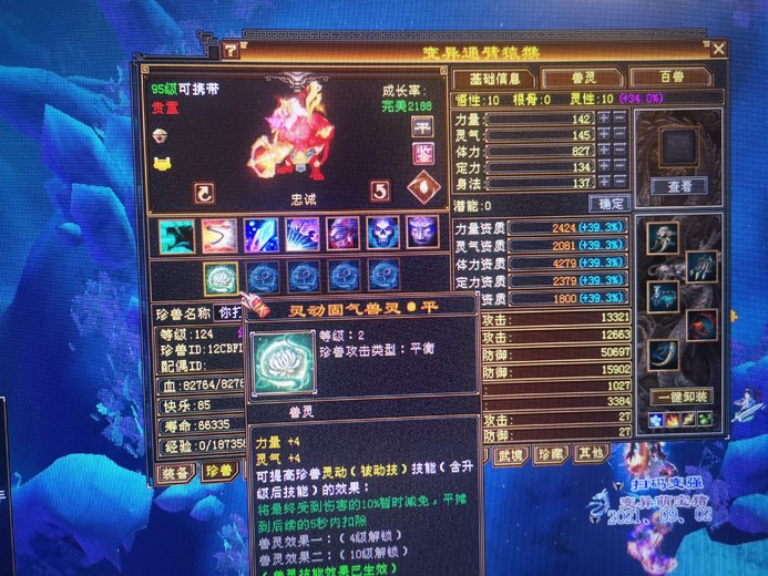 体力宝宝 | 忠诚 | 携带等级:95级 | 等级:124 | 悟性10 | 灵性10 | 最高资质:4279 | 【逆光代售宝宝交易全免手续费】商品图片