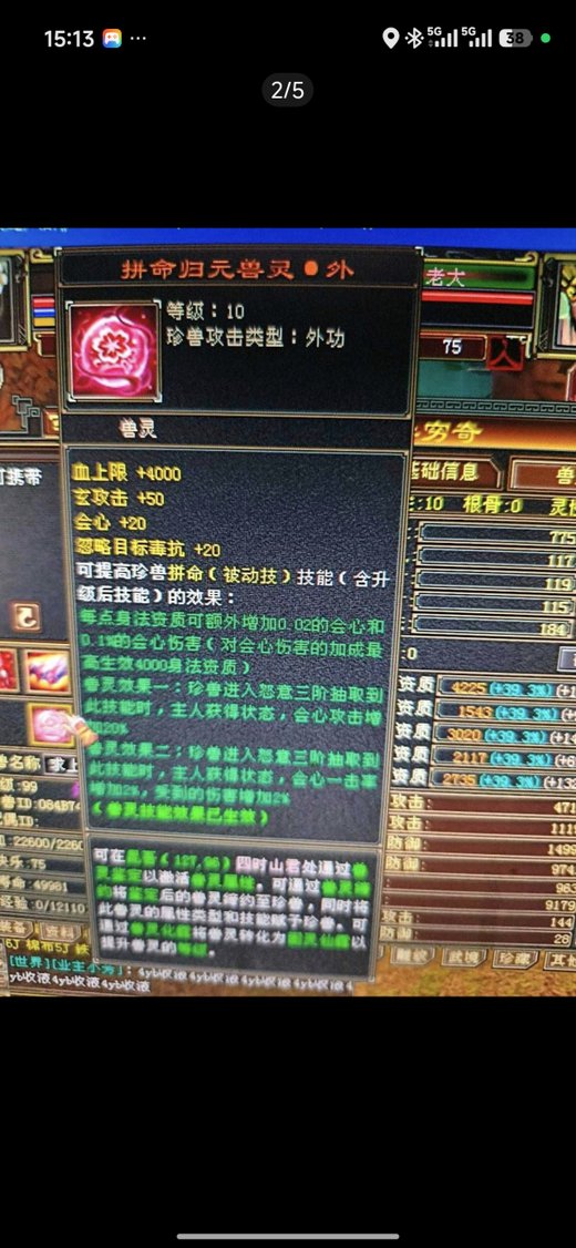 外攻宝宝 | 勇猛 | 携带等级:85级 | 等级:99 | 悟性10 | 灵性10 | 最高资质:4084 | 【逆光代售宝宝交易全免手续费】商品图片