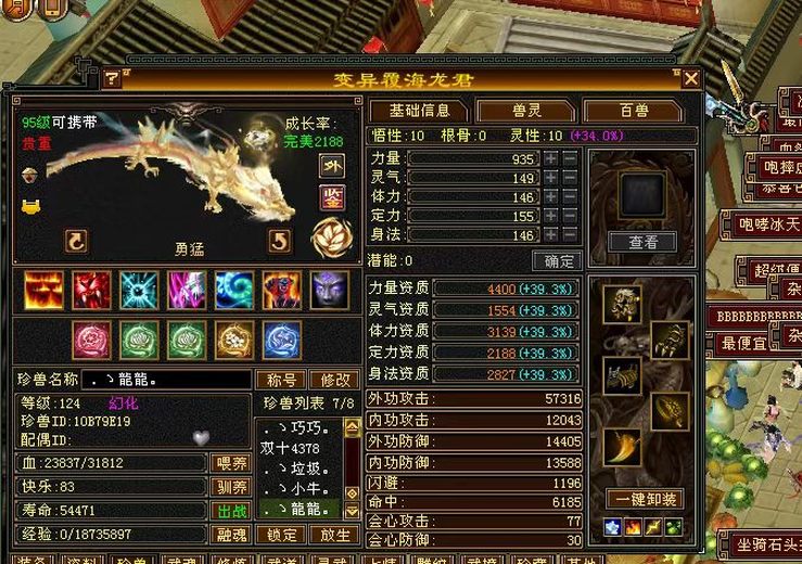 外攻宝宝 | 勇猛 | 携带等级:95级 | 等级:124 | 悟性10 | 灵性10 | 最高资质:4400 | 【逆光代售宝宝交易全免手续费】商品图片