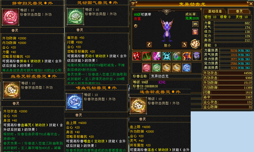 外攻宝宝 | 胆小 | 携带等级:85级 | 等级:99 | 悟性10 | 灵性10 | 最高资质:5039 | 【逆光代售宝宝交易全免手续费】商品图片