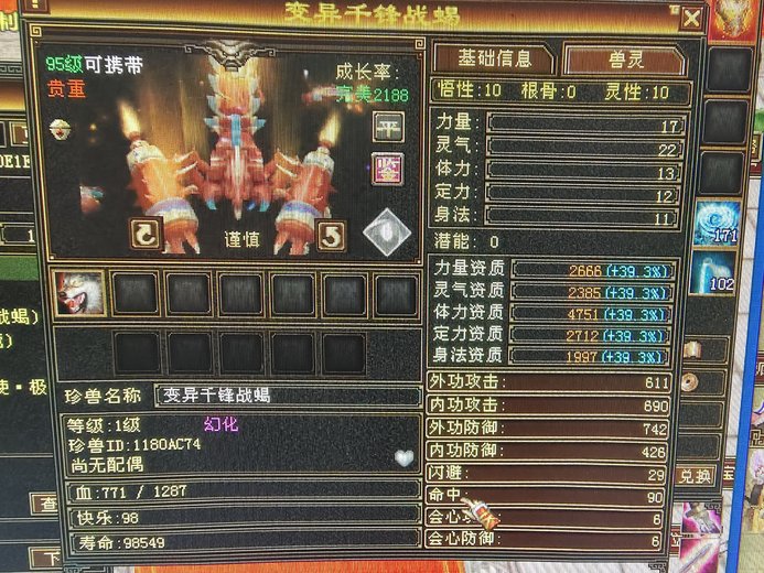 体力宝宝 | 谨慎 | 携带等级:95级 | 等级:1 | 悟性10 | 灵性10 | 最高资质:4751 | 【逆光代售宝宝交易全免手续费】商品图片