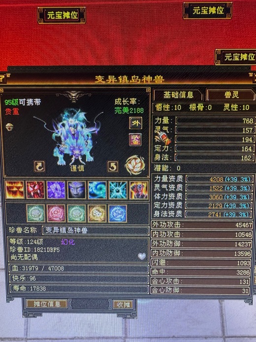 外攻宝宝 | 谨慎 | 携带等级:95级 | 等级:124 | 悟性10 | 灵性10 | 最高资质:4206 | 【逆光代售宝宝交易全免手续费】商品图片