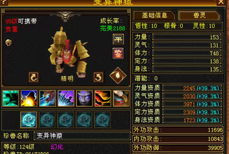 体力宝宝 | 精明 | 携带等级:95级 | 等级:124 | 悟性10 | 灵性10 | 最高资质:3970 | 【逆光代售宝宝交易全免手续费】商品图片