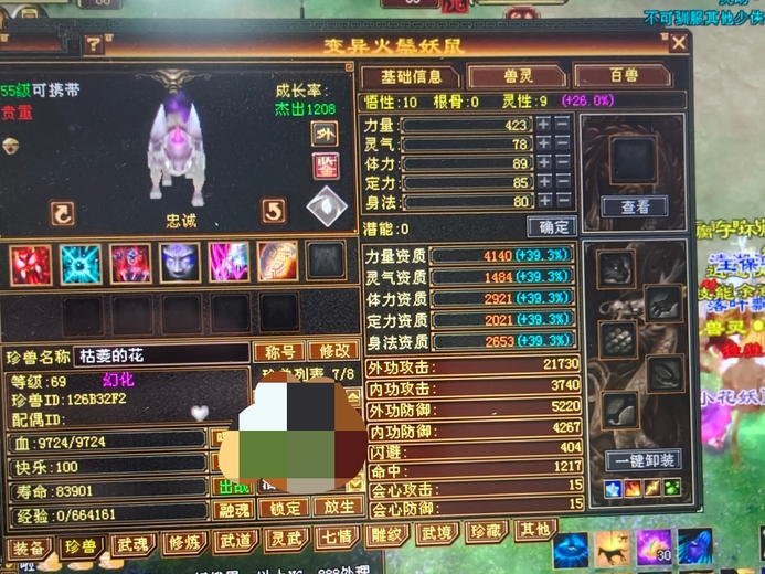 外攻宝宝 | 忠诚 | 携带等级:其他等级 | 等级:69 | 悟性10 | 灵性9 | 最高资质:4300 | 【逆光代售宝宝交易全免手续费】商品图片