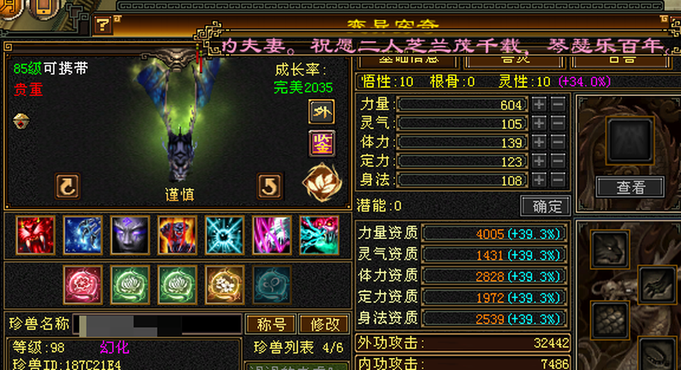 外攻宝宝 | 谨慎 | 携带等级:85级 | 等级:98 | 悟性10 | 灵性10 | 最高资质:4005 | 【逆光代售宝宝交易全免手续费】商品图片