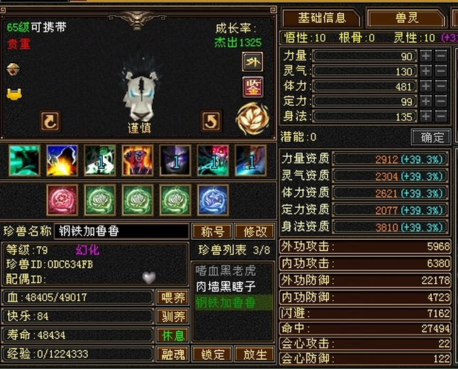 身法宝宝 | 谨慎 | 携带等级:65级 | 等级:69 | 悟性10 | 灵性10 | 最高资质:3810 | 【逆光代售宝宝交易全免手续费】商品图片