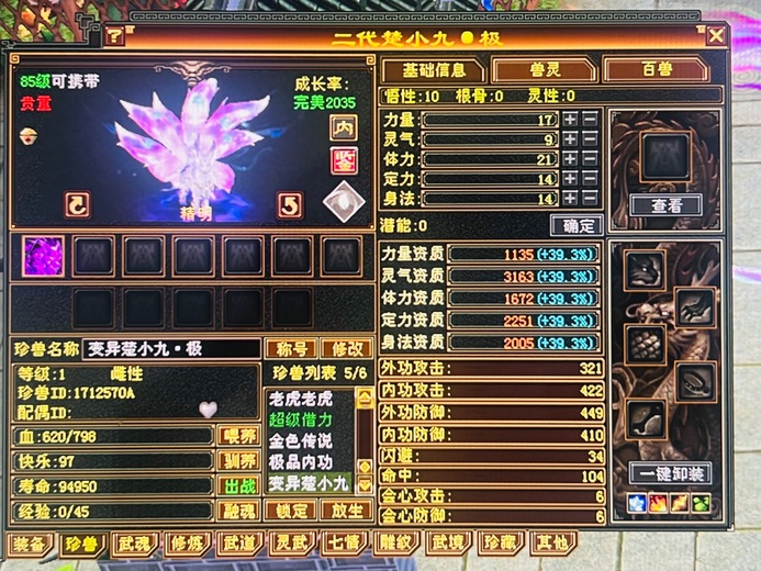 【区长推荐】 | 内攻宝宝 | 精明 | 携带等级:85级 | 等级:1 | 悟性10 | 灵性0 | 最高资质:3163 | 【逆光代售宝宝交易全免手续费】商品图片