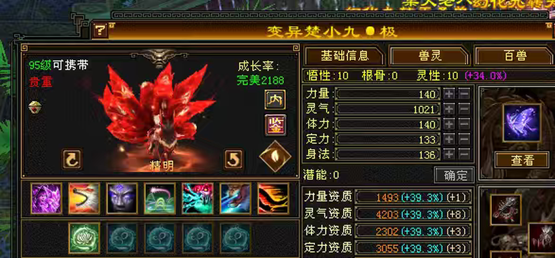 内攻宝宝 | 精明 | 携带等级:95级 | 等级:124 | 悟性10 | 灵性10 | 最高资质:4203 | 【逆光代售宝宝交易全免手续费】商品图片