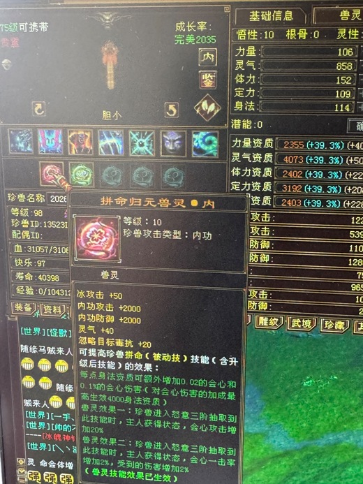 内攻宝宝 | 胆小 | 携带等级:85级 | 等级:98 | 悟性10 | 灵性10 | 最高资质:3573 | 【逆光代售宝宝交易全免手续费】商品图片
