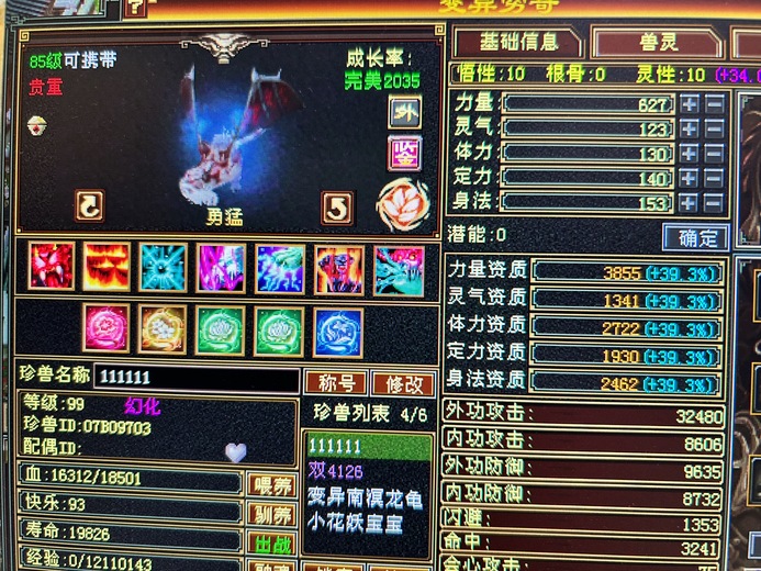 外攻宝宝 | 勇猛 | 携带等级:85级 | 等级:89 | 悟性10 | 灵性10 | 最高资质:3855 | 【逆光代售宝宝交易全免手续费】商品图片
