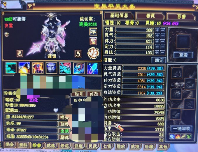 体力宝宝 | 谨慎 | 携带等级:85级 | 等级:98 | 悟性10 | 灵性10 | 最高资质:4100 | 【逆光代售宝宝交易全免手续费】商品图片