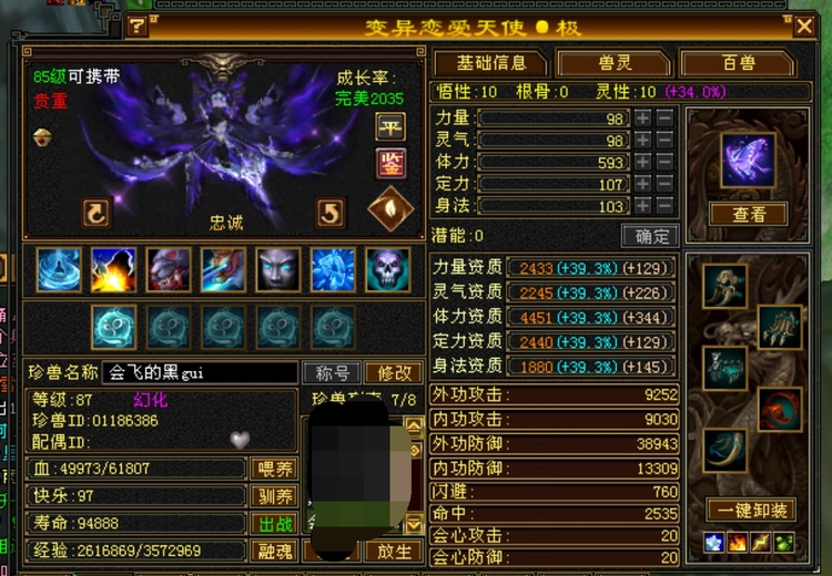 体力宝宝 | 忠诚 | 携带等级:85级 | 等级:87 | 悟性10 | 灵性10 | 最高资质:4107 | 【逆光代售宝宝交易全免手续费】商品图片