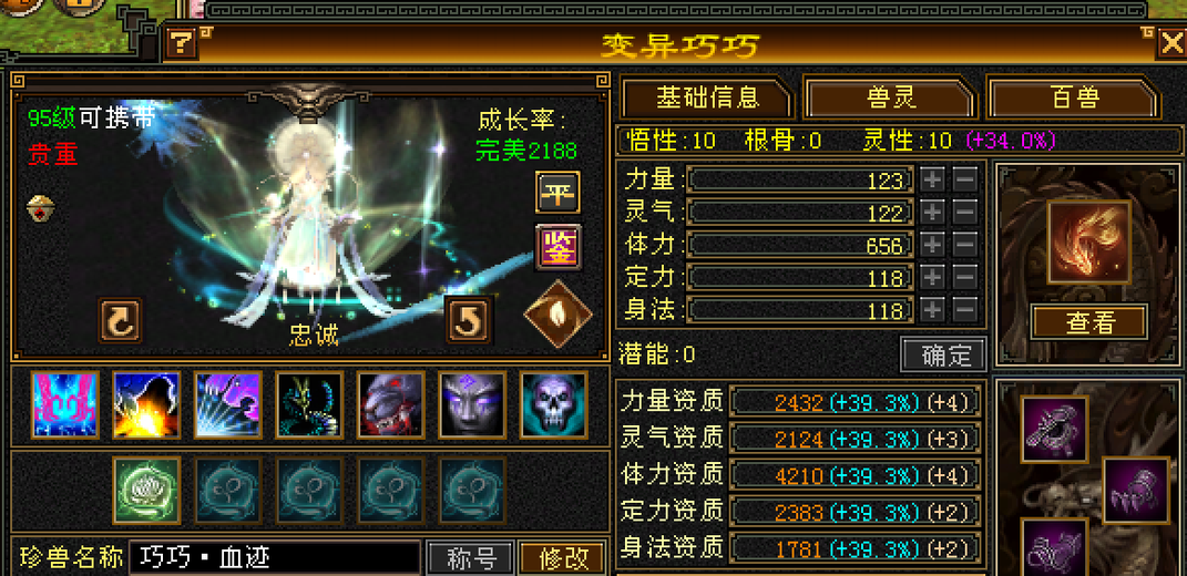 体力宝宝 | 忠诚 | 携带等级:95级 | 等级:124 | 悟性10 | 灵性10 | 最高资质:4206 | 【逆光代售宝宝交易全免手续费】商品图片