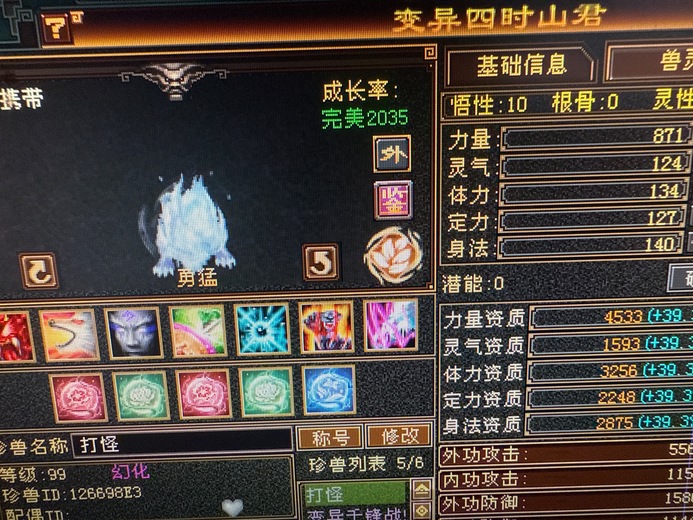【区长推荐】 | 外攻宝宝 | 勇猛 | 携带等级:85级 | 等级:99 | 悟性10 | 灵性10 | 最高资质:4533 | 【逆光代售宝宝交易全免手续费】商品图片