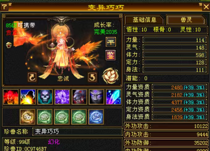 体力宝宝 | 忠诚 | 携带等级:85级 | 等级:99 | 悟性10 | 灵性10 | 最高资质:4377 | 【逆光代售宝宝交易全免手续费】商品图片