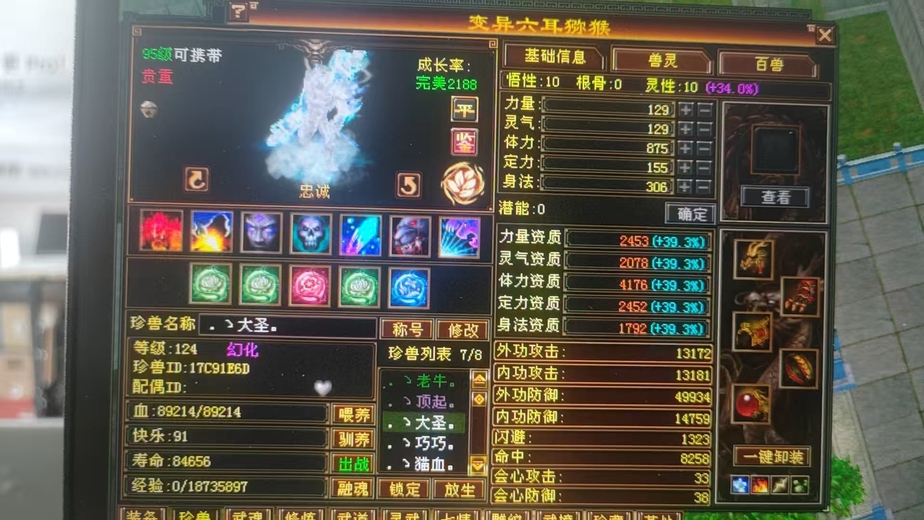 体力宝宝 | 忠诚 | 携带等级:95级 | 等级:124 | 悟性10 | 灵性10 | 最高资质:4176 | 【逆光代售宝宝交易全免手续费】商品图片