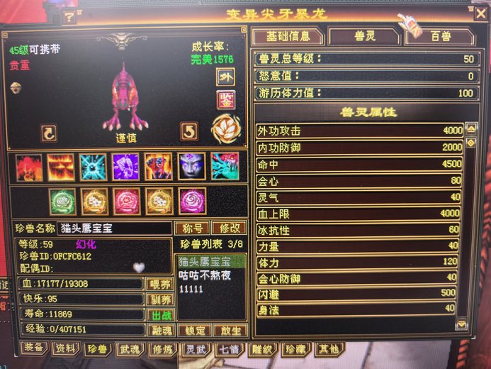 外攻宝宝 | 谨慎 | 携带等级:其他等级 | 等级:59 | 悟性10 | 灵性10 | 最高资质:4040 | 【逆光代售宝宝交易全免手续费】商品图片
