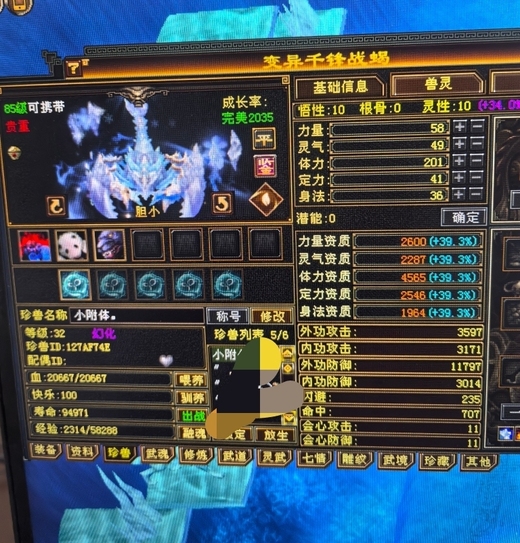 体力宝宝 | 胆小 | 携带等级:85级 | 等级:32 | 悟性10 | 灵性10 | 最高资质:4565 | 【逆光代售宝宝交易全免手续费】商品图片