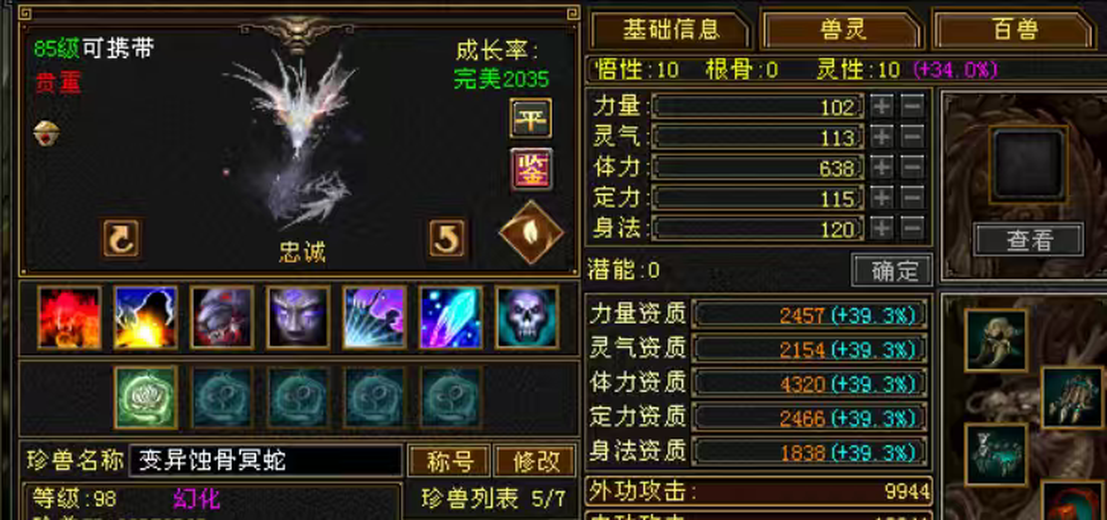 体力宝宝 | 忠诚 | 携带等级:85级 | 等级:98 | 悟性10 | 灵性10 | 最高资质:4320 | 【逆光代售宝宝交易全免手续费】商品图片