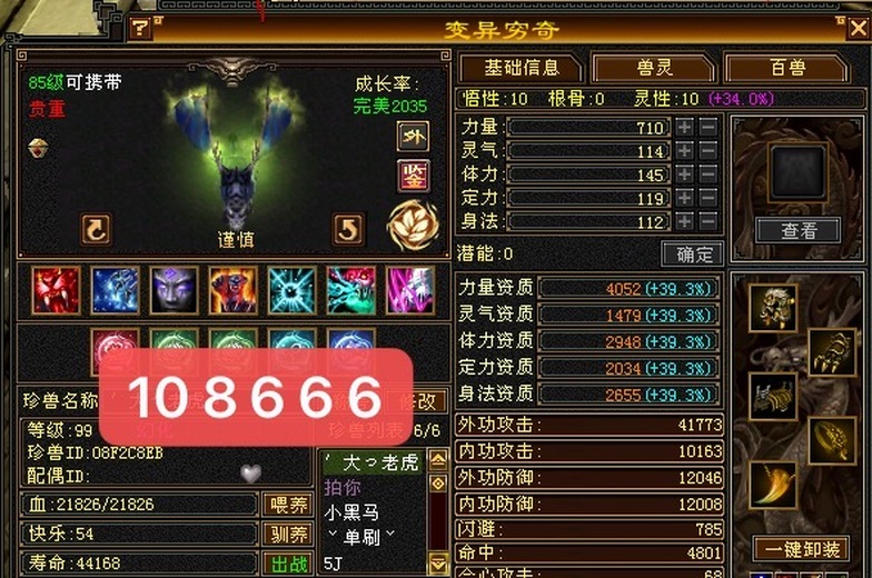 外攻宝宝 | 谨慎 | 携带等级:85级 | 等级:99 | 悟性10 | 灵性10 | 最高资质:4052 | 【逆光代售宝宝交易全免手续费】商品图片