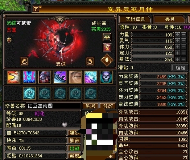 【区长推荐】 | 体力宝宝 | 忠诚 | 携带等级:85级 | 等级:98 | 悟性10 | 灵性10 | 最高资质:4300 | 【逆光代售宝宝交易全免手续费】商品图片