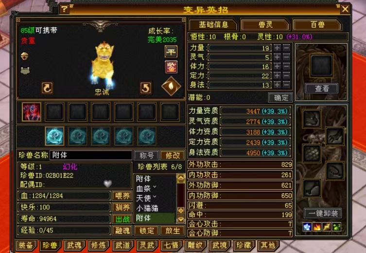 身法宝宝 | 忠诚 | 携带等级:85级 | 等级:1 | 悟性10 | 灵性10 | 最高资质:4950 | 【逆光代售宝宝交易全免手续费】商品图片