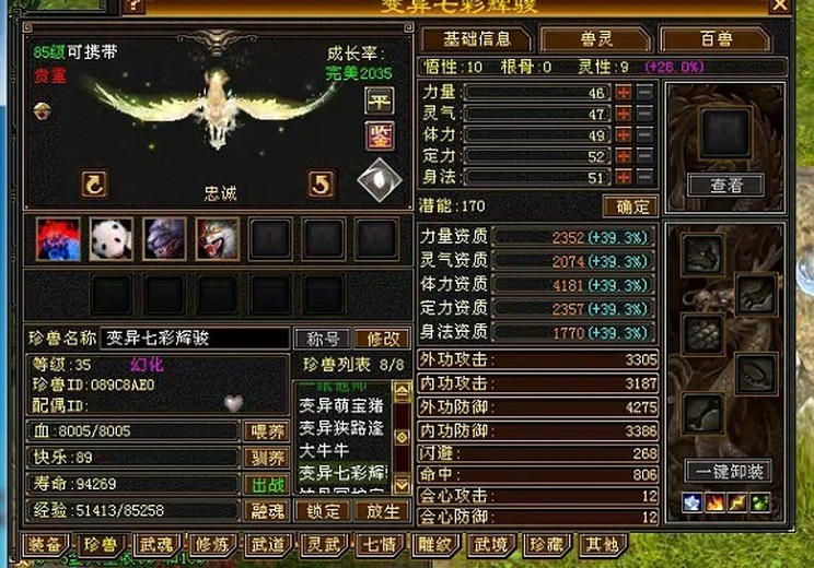 体力宝宝 | 忠诚 | 携带等级:85级 | 等级:30 | 悟性10 | 灵性9 | 最高资质:4500 | 【逆光代售宝宝交易全免手续费】商品图片