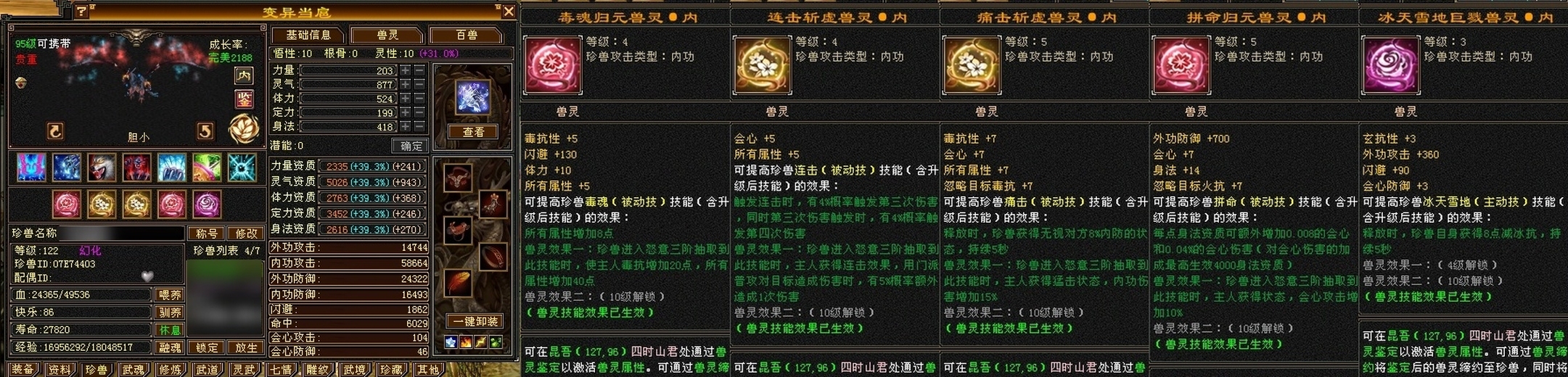 内攻宝宝 | 胆小 | 携带等级:95级 | 等级:122 | 悟性10 | 灵性10 | 最高资质:4083 | 【逆光代售宝宝交易全免手续费】商品图片