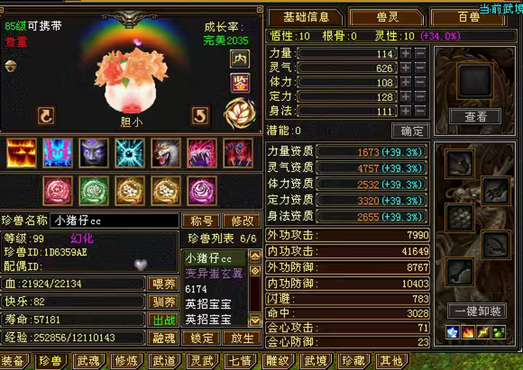内攻宝宝 | 胆小 | 携带等级:85级 | 等级:99 | 悟性10 | 灵性10 | 最高资质:4725 | 【逆光代售宝宝交易全免手续费】商品图片