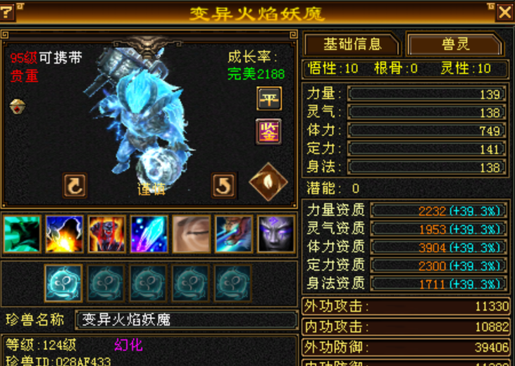 体力宝宝 | 谨慎 | 携带等级:95级 | 等级:124 | 悟性10 | 灵性10 | 最高资质:3900 | 【逆光代售宝宝交易全免手续费】商品图片