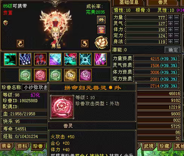 外攻宝宝 | 勇猛 | 携带等级:85级 | 等级:98 | 悟性10 | 灵性10 | 最高资质:4215 | 【逆光代售宝宝交易全免手续费】商品图片