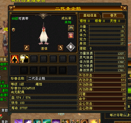 内攻宝宝 | 谨慎 | 携带等级:65级 | 等级:65 | 悟性0 | 灵性0 | 最高资质:4231 | 【逆光代售宝宝交易全免手续费】商品图片