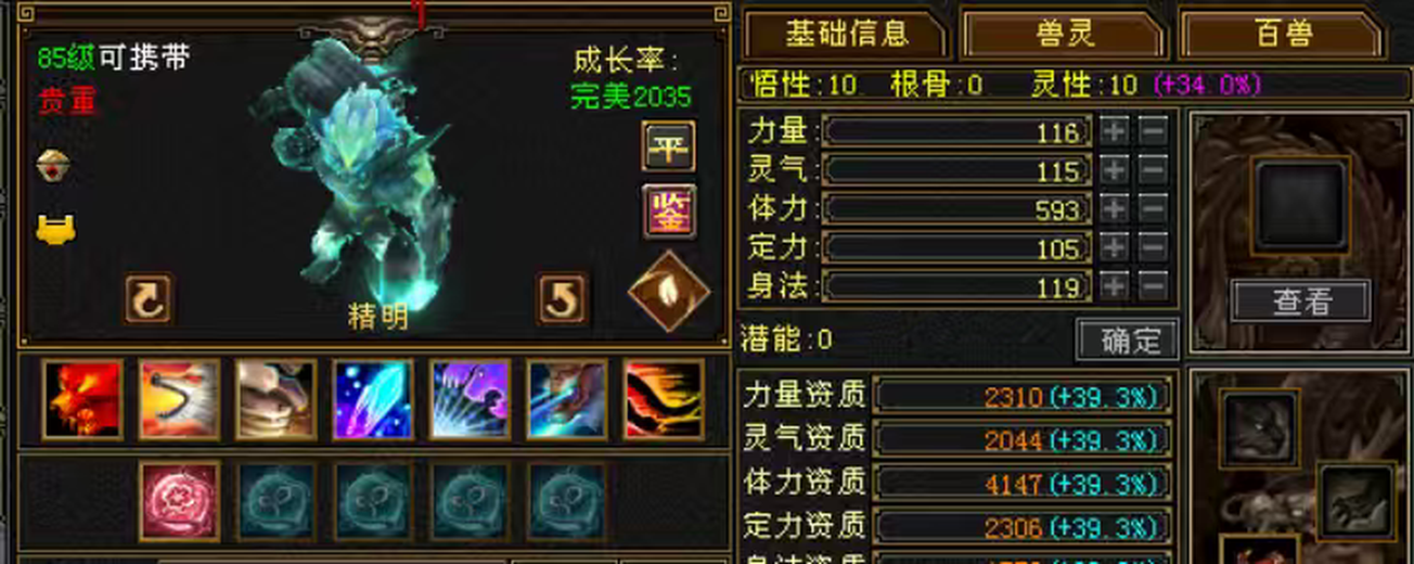 体力宝宝 | 精明 | 携带等级:85级 | 等级:98 | 悟性10 | 灵性10 | 最高资质:4147 | 【逆光代售宝宝交易全免手续费】商品图片