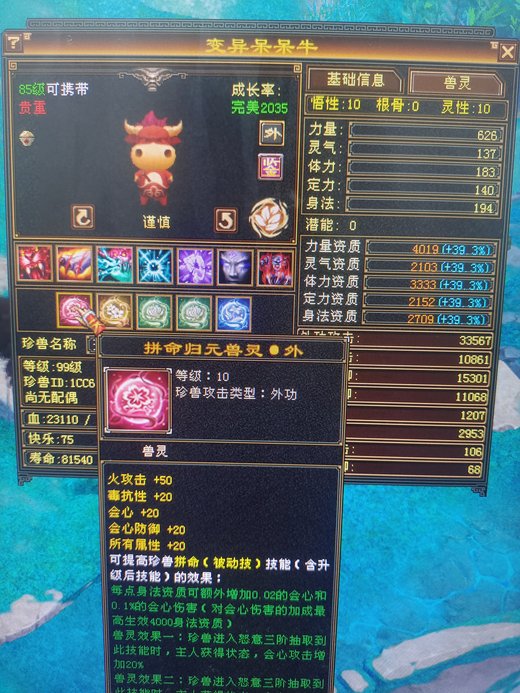 外攻宝宝 | 谨慎 | 携带等级:85级 | 等级:99 | 悟性10 | 灵性10 | 最高资质:4019 | 【逆光代售宝宝交易全免手续费】商品图片