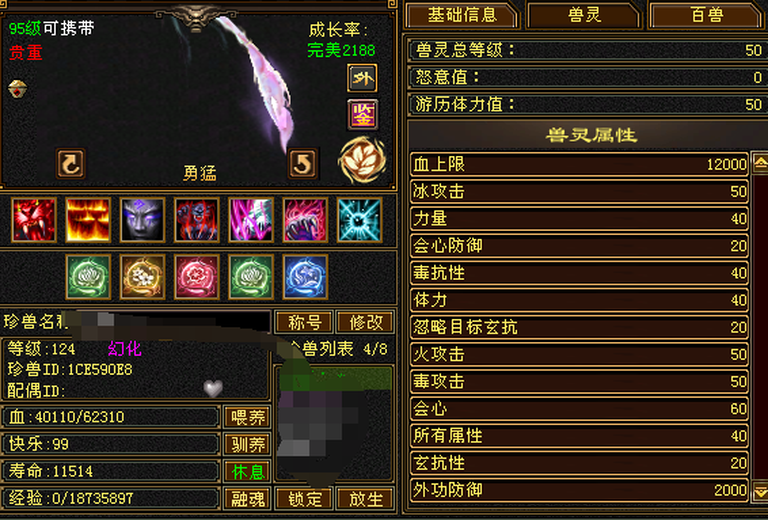 外攻宝宝 | 勇猛 | 携带等级:95级 | 等级:124 | 悟性10 | 灵性10 | 最高资质:50 | 【逆光代售宝宝交易全免手续费】商品图片