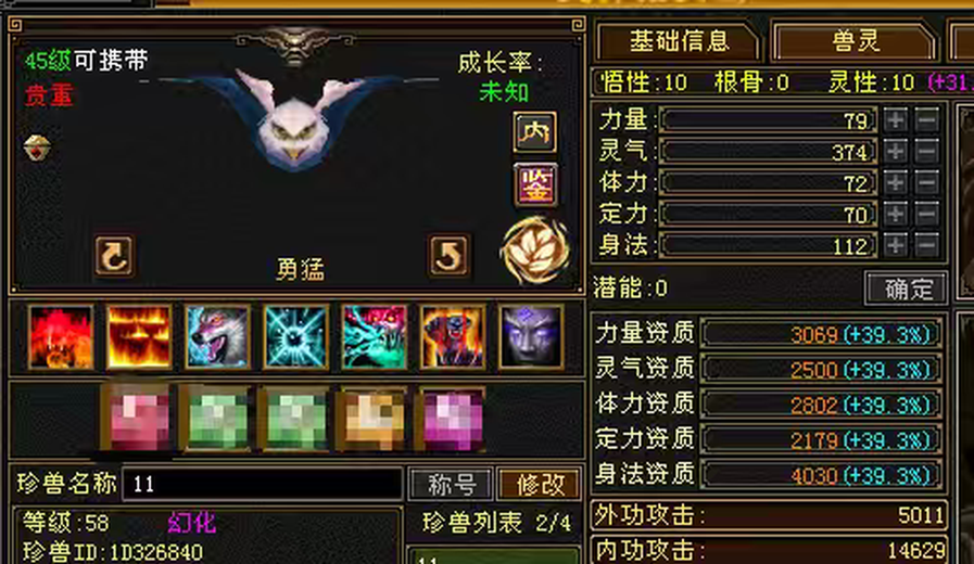 内攻宝宝 | 勇猛 | 携带等级:其他等级 | 等级:58 | 悟性10 | 灵性10 | 最高资质:2500 | 【逆光代售宝宝交易全免手续费】商品图片