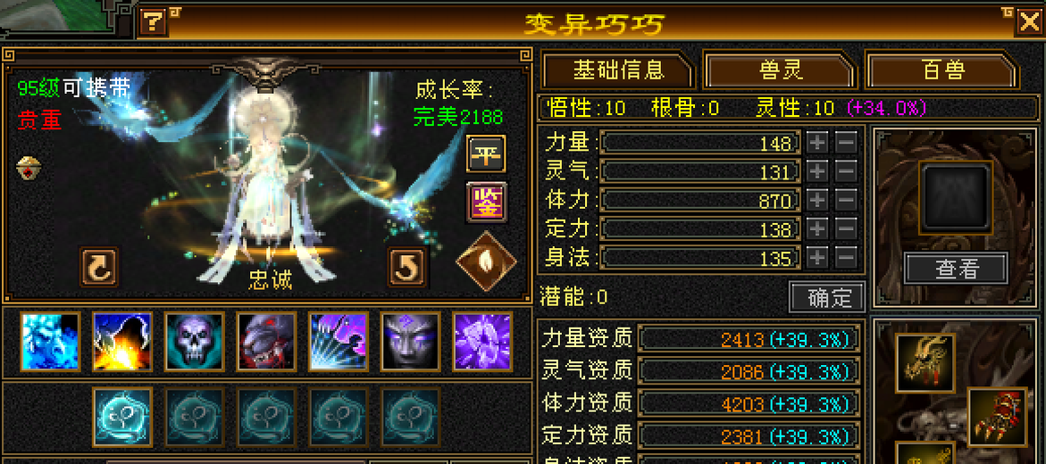 体力宝宝 | 忠诚 | 携带等级:95级 | 等级:124 | 悟性10 | 灵性10 | 最高资质:4203 | 【逆光代售宝宝交易全免手续费】商品图片