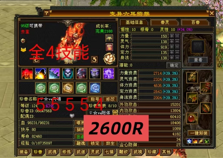 体力宝宝 | 忠诚 | 携带等级:95级 | 等级:124 | 悟性10 | 灵性10 | 最高资质:4636 | 【逆光代售宝宝交易全免手续费】商品图片