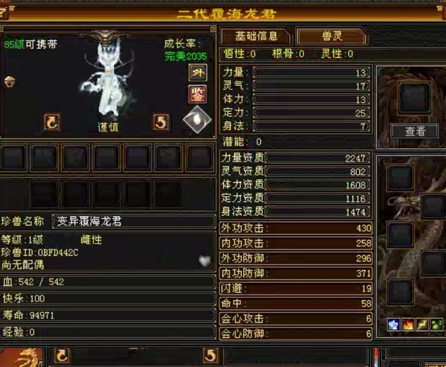 外攻宝宝 | 谨慎 | 携带等级:85级 | 等级:1 | 悟性0 | 灵性0 | 最高资质:2247 | 【逆光代售宝宝交易全免手续费】商品图片