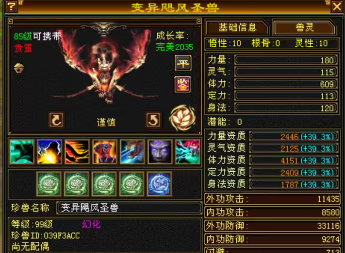体力宝宝 | 谨慎 | 携带等级:85级 | 等级:99 | 悟性10 | 灵性10 | 最高资质:4151 | 【逆光代售宝宝交易全免手续费】商品图片