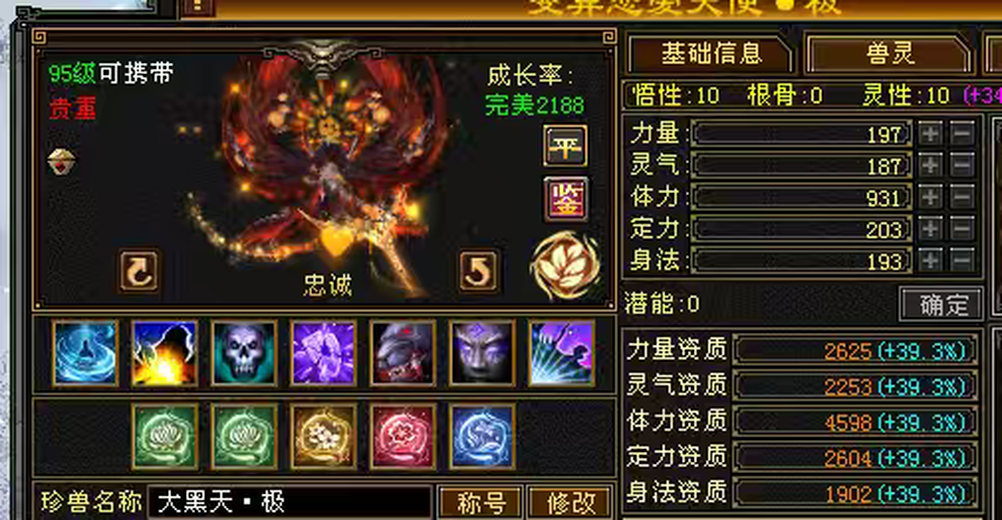 体力宝宝 | 忠诚 | 携带等级:95级 | 等级:95 | 悟性10 | 灵性10 | 最高资质:4600 | 【逆光代售宝宝交易全免手续费】商品图片