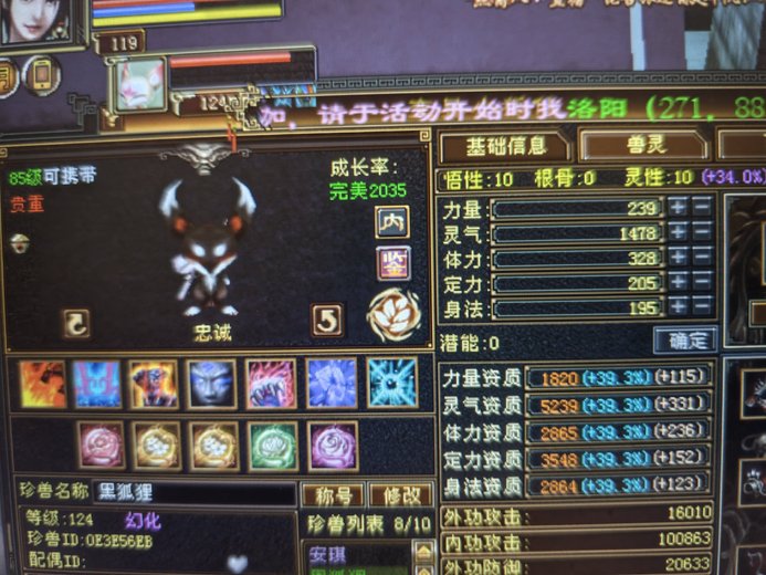 内攻宝宝 | 忠诚 | 携带等级:85级 | 等级:124 | 悟性10 | 灵性10 | 最高资质:4908 | 【逆光代售宝宝交易全免手续费】商品图片