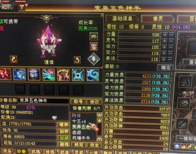 外攻宝宝 | 谨慎 | 携带等级:85级 | 等级:99 | 悟性10 | 灵性10 | 最高资质:4233 | 【逆光代售宝宝交易全免手续费】商品图片